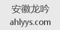 安徽龙吟